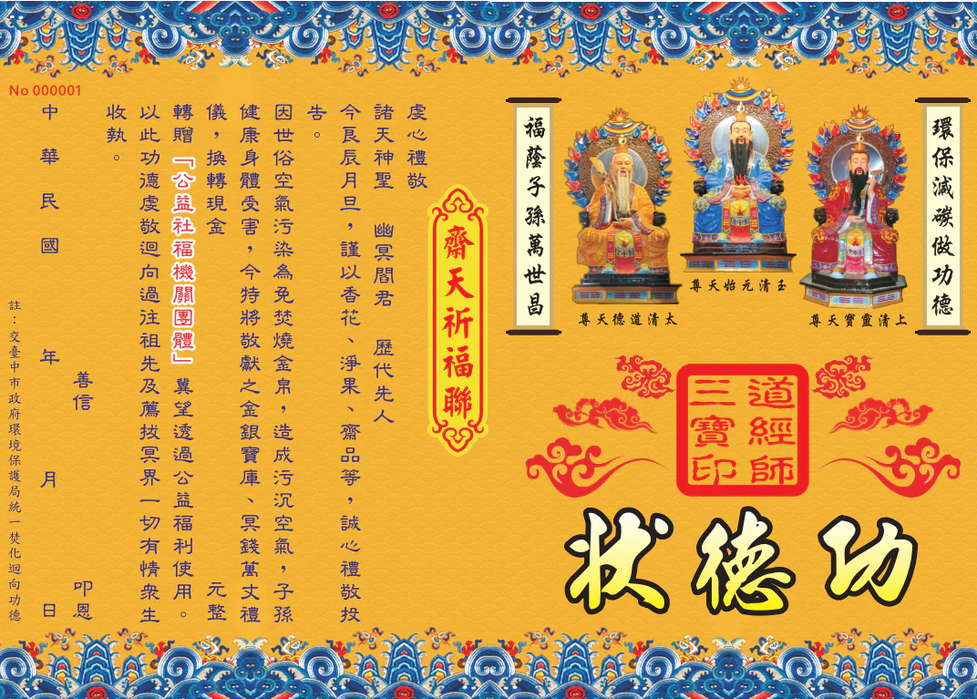 過年敬神祭祖不燒金 彩繪公車為您添福氣 過年敬神祭祖不燒金 彩繪公車為您添福氣