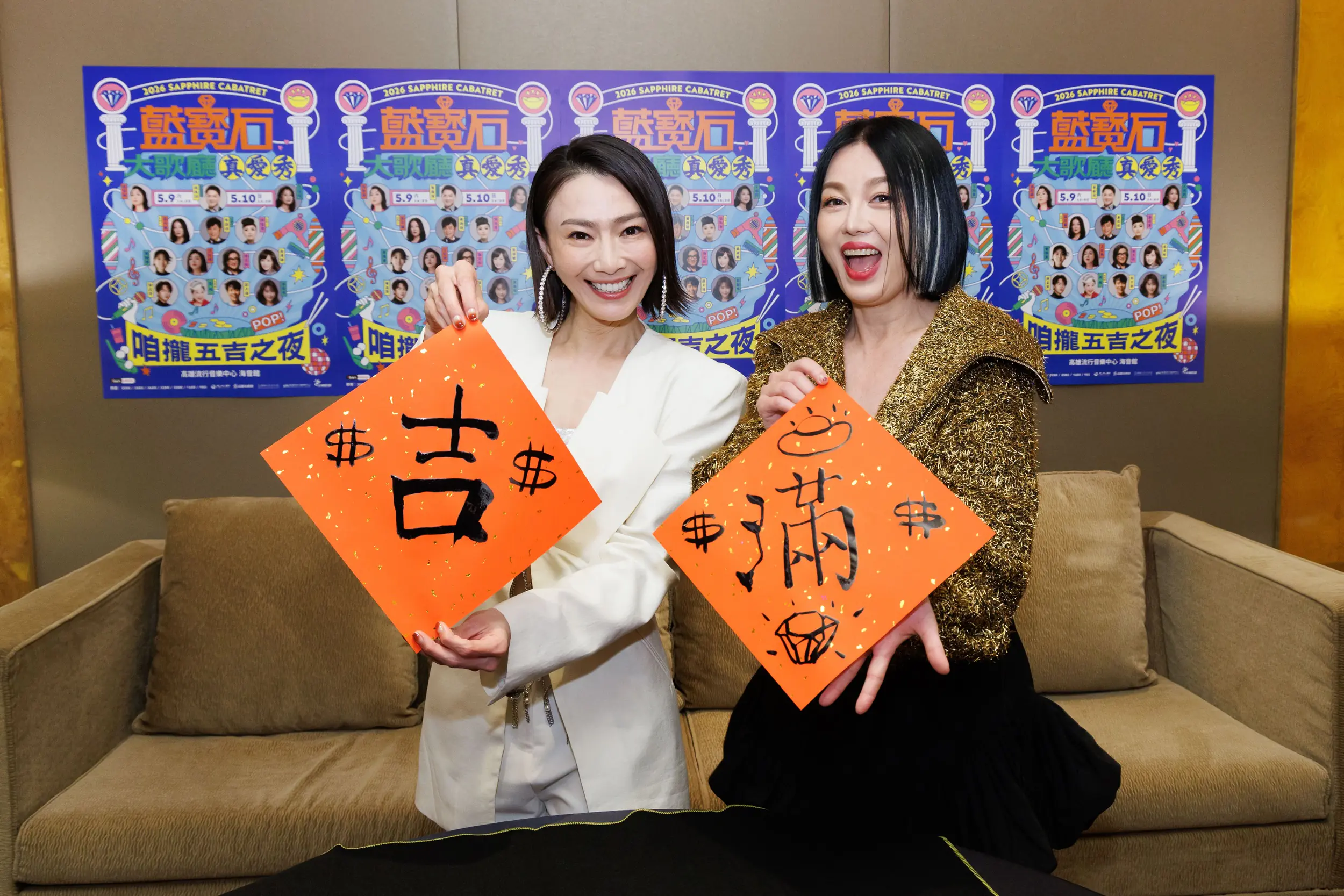 葉啟田領軍「福祿壽喜」四寶歡喜拜晚年 葉啟田領軍「福祿壽喜」四寶歡喜拜晚年