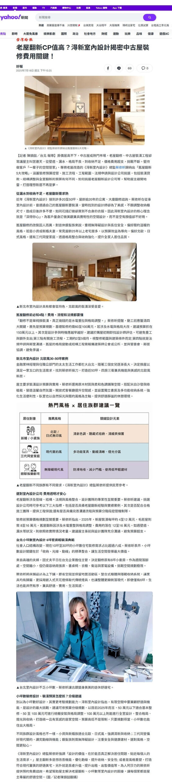 老屋翻新CP值高?淂新室內設計揭密中古屋裝修費用關鍵! 老屋翻新CP值高?淂新室內設計揭密中古屋裝修費用關鍵!