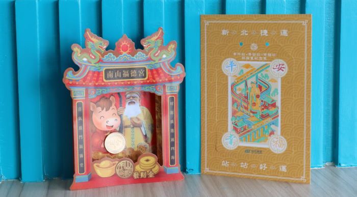 搭環狀線集章祈福 新北捷運限量送發財金迎新春 32 《圖說》南山福德宮發財金與「平安幸福」拼版畫平安符。〈新北捷運公司提供〉