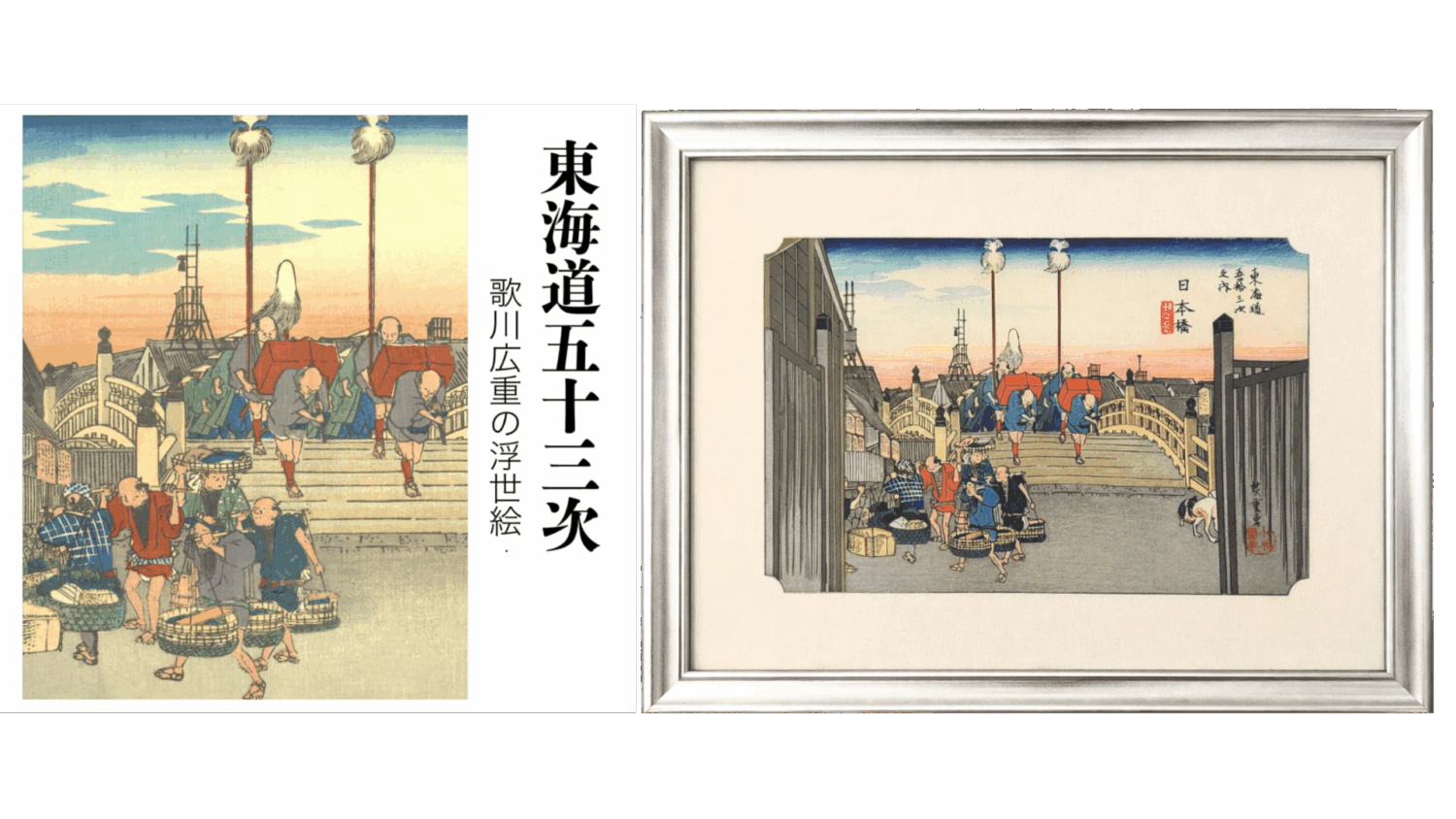 台北浮世繪展登場 李仕璽揭密百年真跡收藏價值 圖為東海道五十三次的第一幅著名作品日本橋版畫將會在這次活動中曝光。(圖/李仕璽提供)