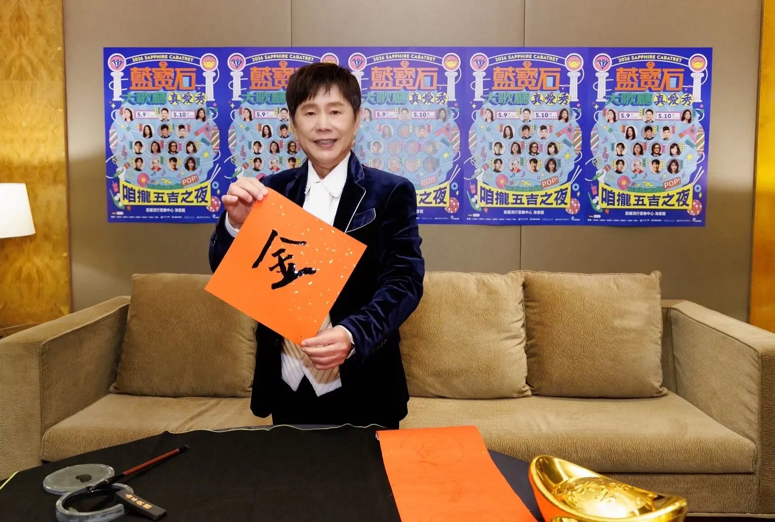 葉啟田領軍「福祿壽喜」四寶歡喜拜晚年 葉啟田領軍「福祿壽喜」四寶歡喜拜晚年