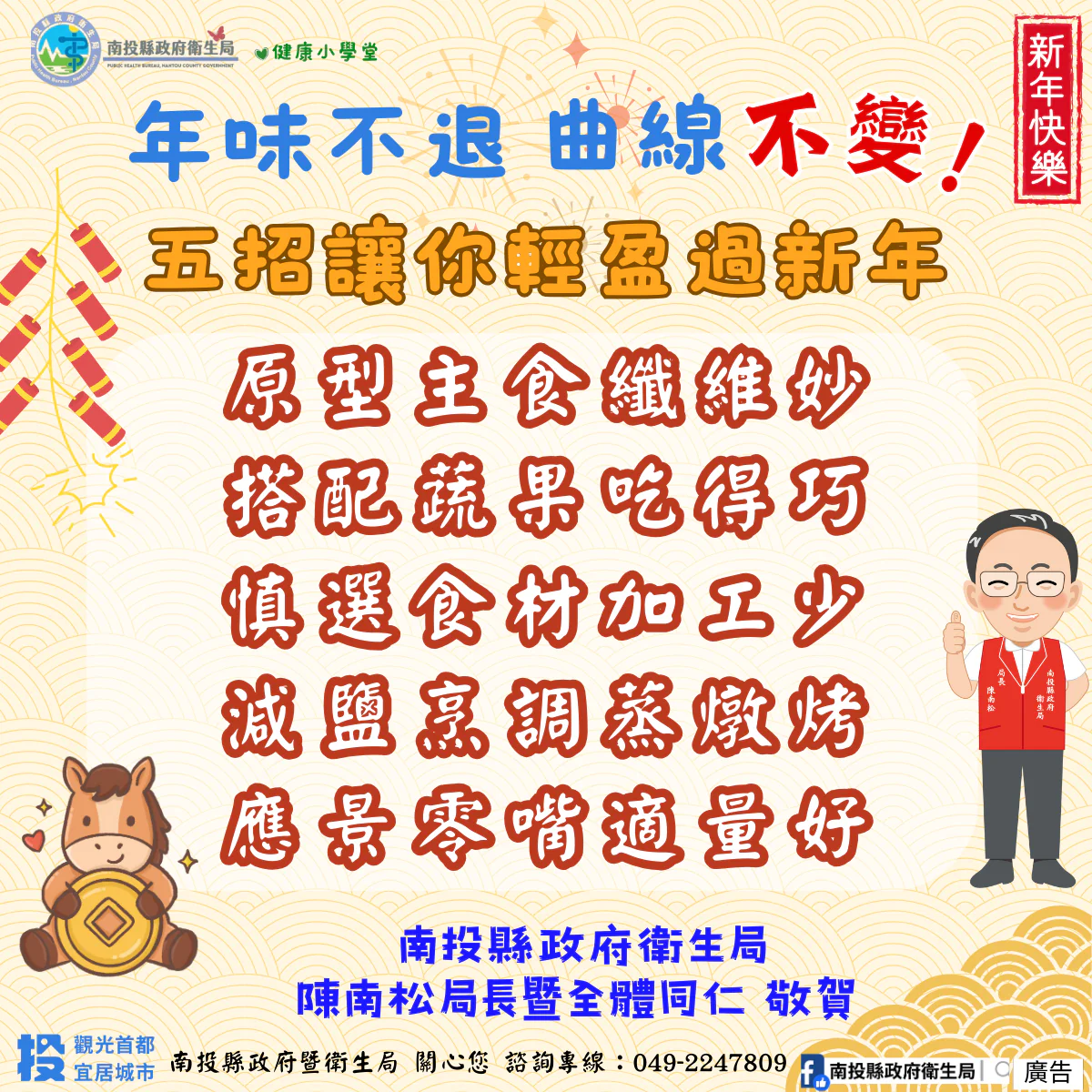 均衡飲食健康吃 年味不退曲線不變 均衡飲食健康吃 年味不退曲線不變