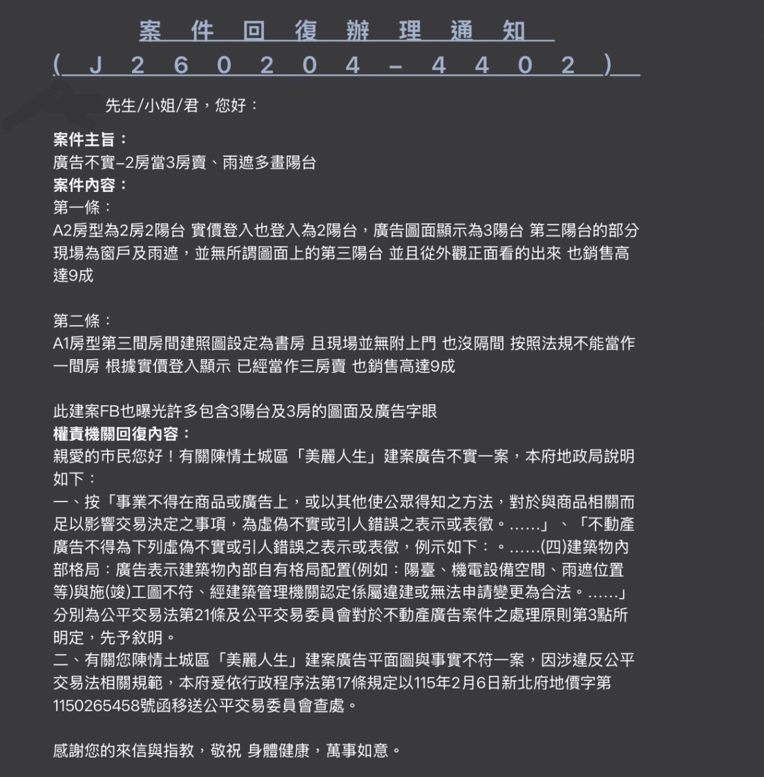 土城「美麗人生」建案遭控廣告不實 新北地政局函送公平交易委員會調查 新北地政局函覆住戶內容。(記者翻攝)