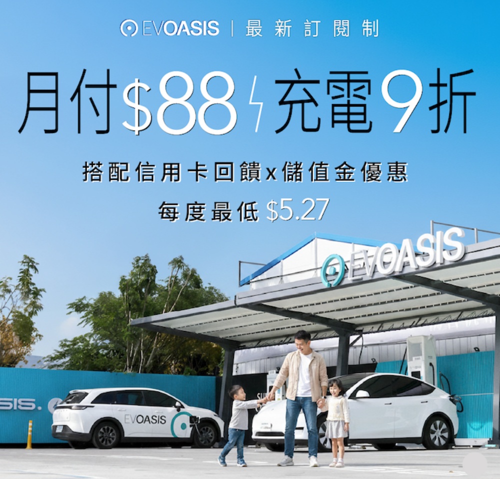EVOASIS「月付 88 元」通勤、出遊、國道都能用 EVOASIS「月付 88 元」通勤、出遊、國道都能用