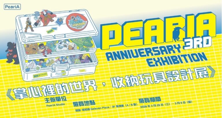 喚醒口袋裡的微型宇宙！PeariA 懷舊玩具展 2/25 登陸桃園「桃知道」