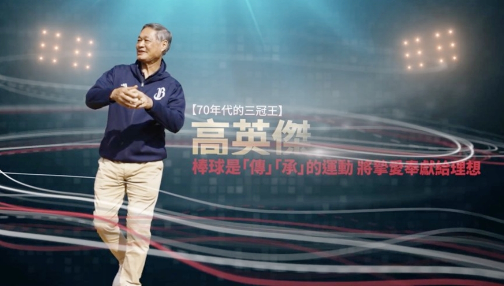 WBC絕非「志在參加」高英傑盼串聯各界資源投入 讓世界看見台灣 WBC絕非「志在參加」高英傑盼串聯各界資源投入 讓世界看見台灣