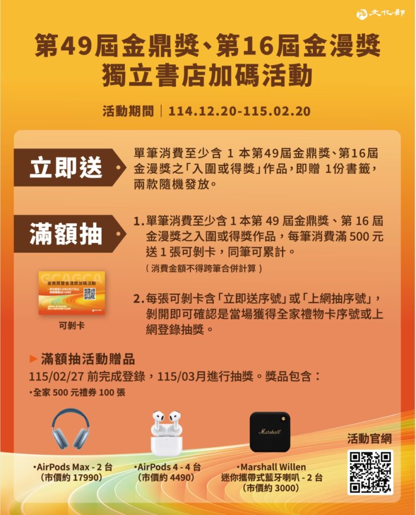 第49屆金鼎獎、第16屆金漫獎書展全臺31間獨立書店驚喜登場 第49屆金鼎獎、第16屆金漫獎書展全臺31間獨立書店驚喜登場