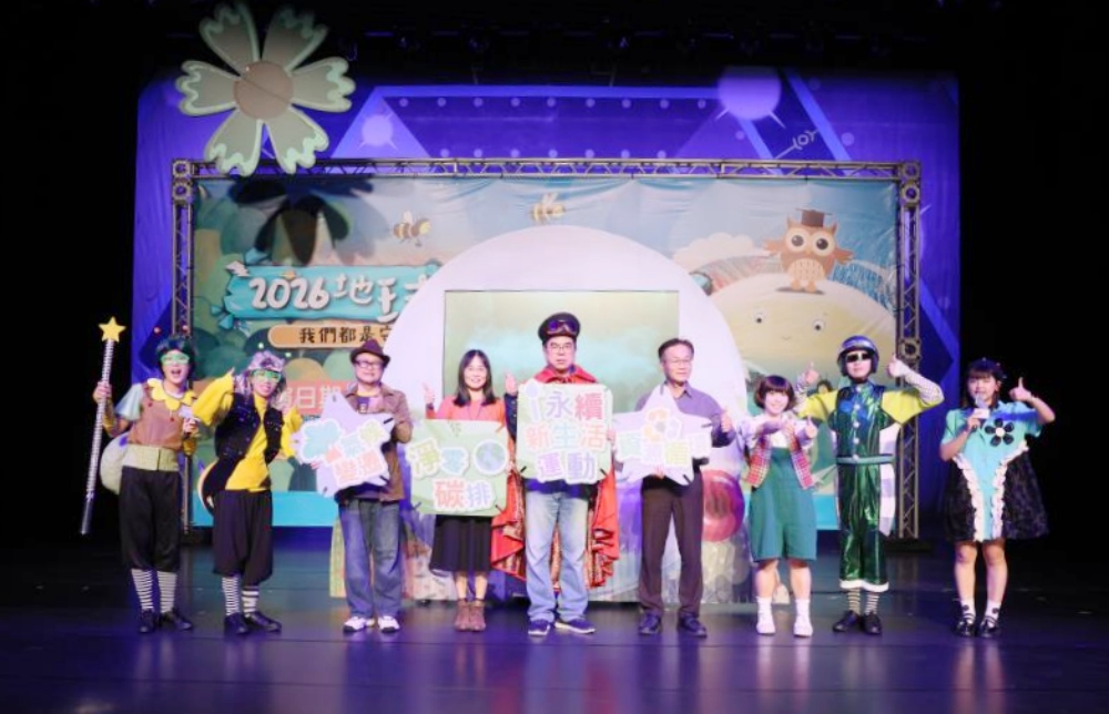 「2026地球任務」首演啟動!環境部彭啓明部長號召「守護地球的超人!」 「2026地球任務」首演啟動!環境部彭啓明部長號召「守護地球的超人!」