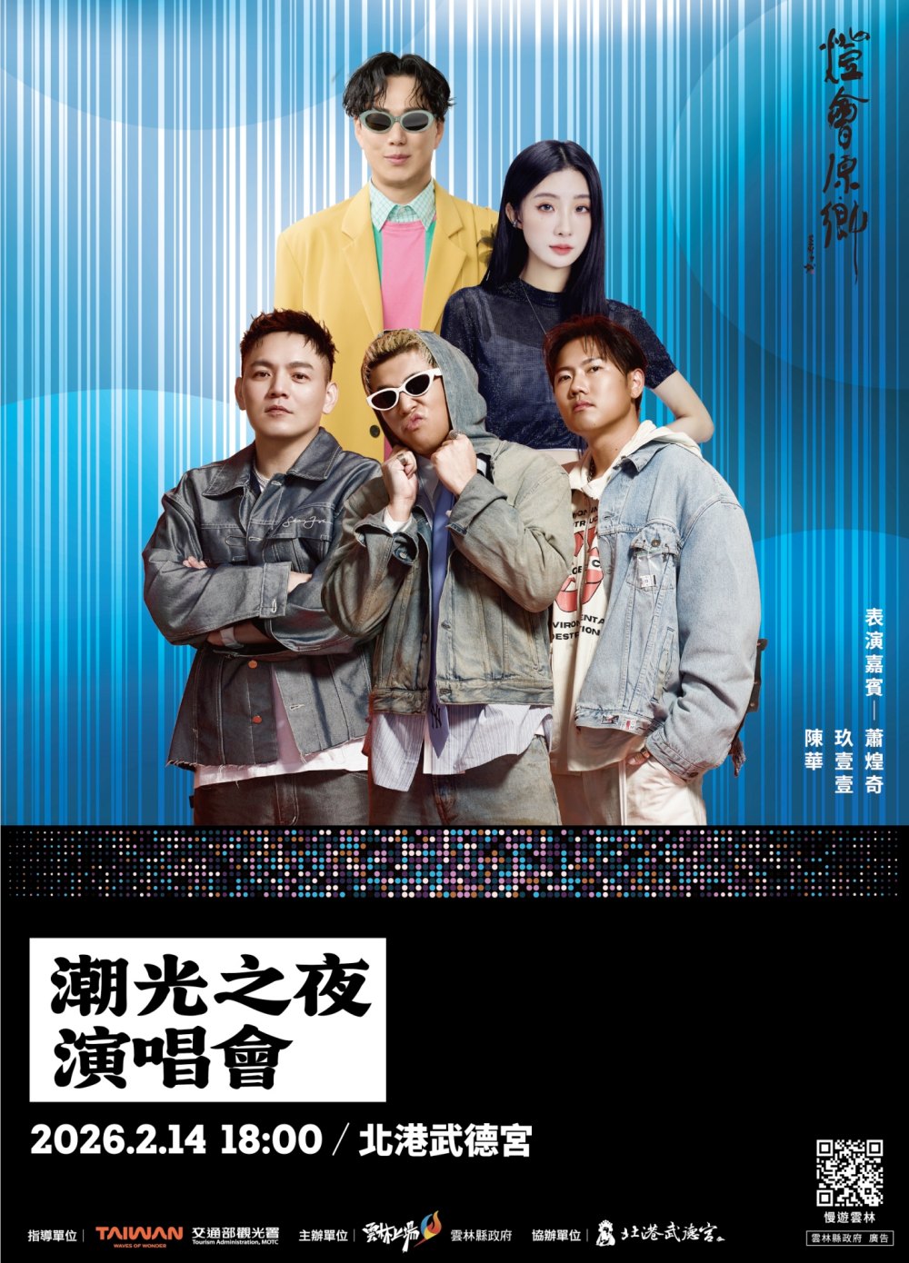 2026北港燈會2/14登場 搭乘台灣好行-北港虎尾線送限量環保餐具組 6 02%E5%8C%97%E6%B8%AF%E7%87%88%E6%9C%83%E5%B0%87%E6%96%BC2%E6%9C%8814%E6%97%A5%E7%92%80%E7%92%A8%E7%99%BB%E5%A0%B4