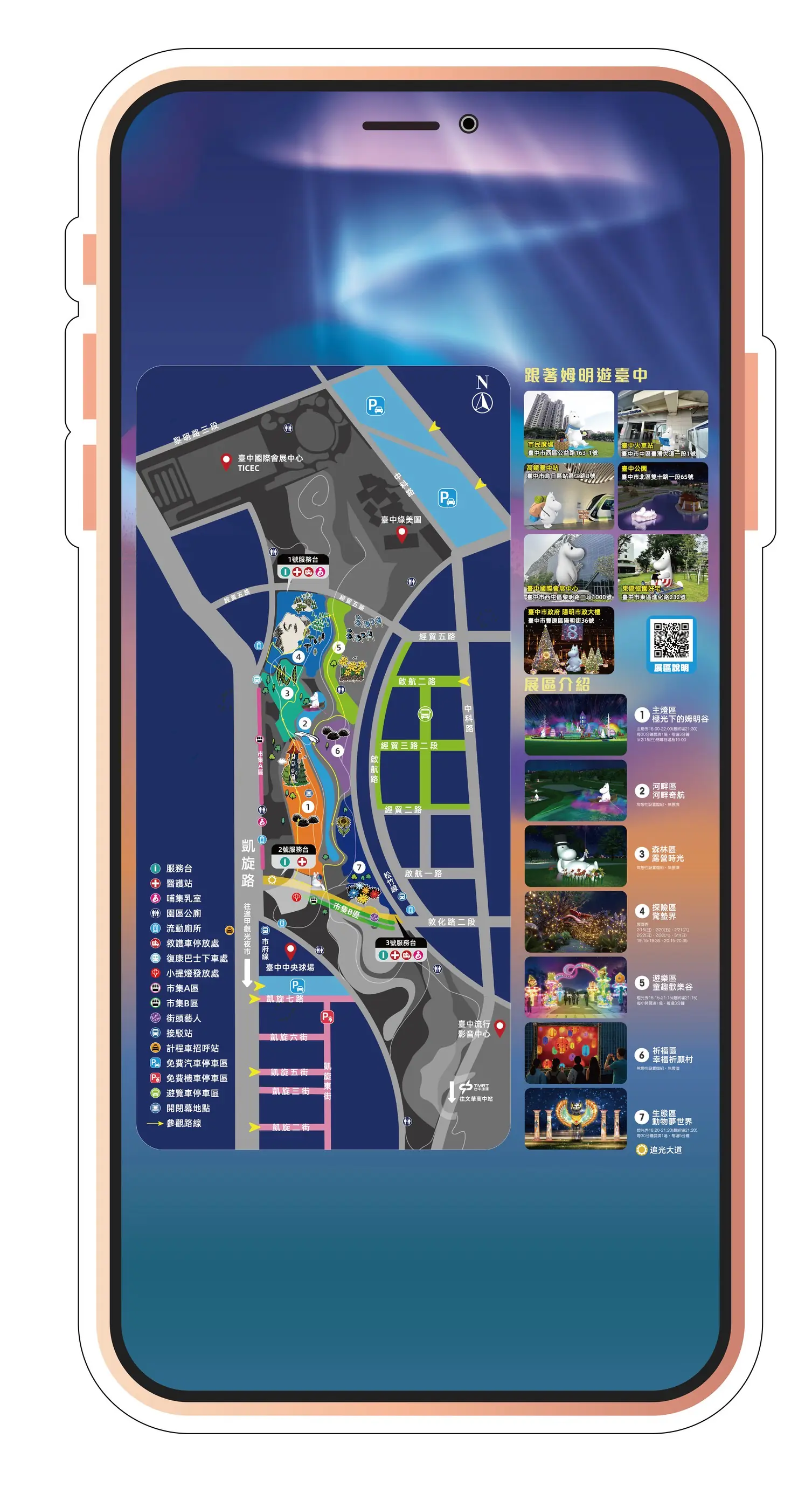 馬年限定版「中央公園導覽APP」登場! 助您輕鬆暢遊2026中台灣燈會 馬年限定版「中央公園導覽APP」登場! 助您輕鬆暢遊2026中台灣燈會