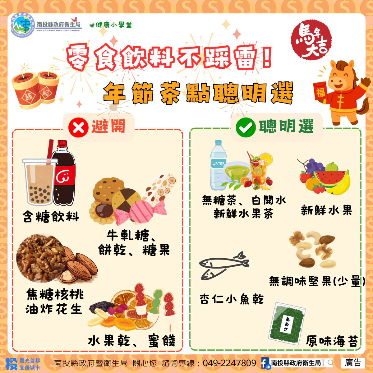 均衡飲食健康吃 年味不退曲線不變 均衡飲食健康吃 年味不退曲線不變