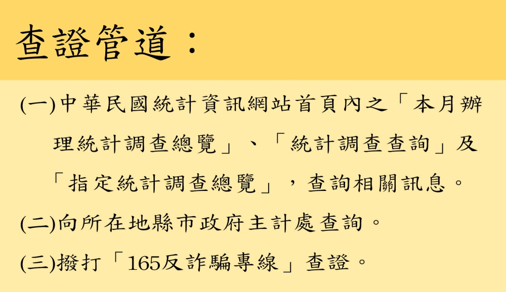 敬請支持「114年家庭收支訪問調查」 26 03%E6%95%AC%E8%AB%8B%E6%94%AF%E6%8C%81114%E5%B9%B4%E5%AE%B6%E5%BA%AD%E6%94%B6%E6%94%AF%E8%A8%AA%E5%95%8F%E8%AA%BF%E6%9F%A5