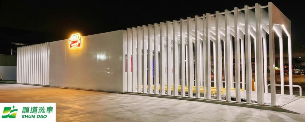 整合科技與洗車 順道洗車引進革命性自動無人化洗車機 18 03%E9%A0%86%E9%81%93%E6%B4%97%E8%BB%8A%E5%BC%95%E9%80%B2%E9%9D%A9%E5%91%BD%E6%80%A7%E8%87%AA%E5%8B%95%E7%84%A1%E4%BA%BA%E5%8C%96%E6%B4%97%E8%BB%8A%E6%A9%9F