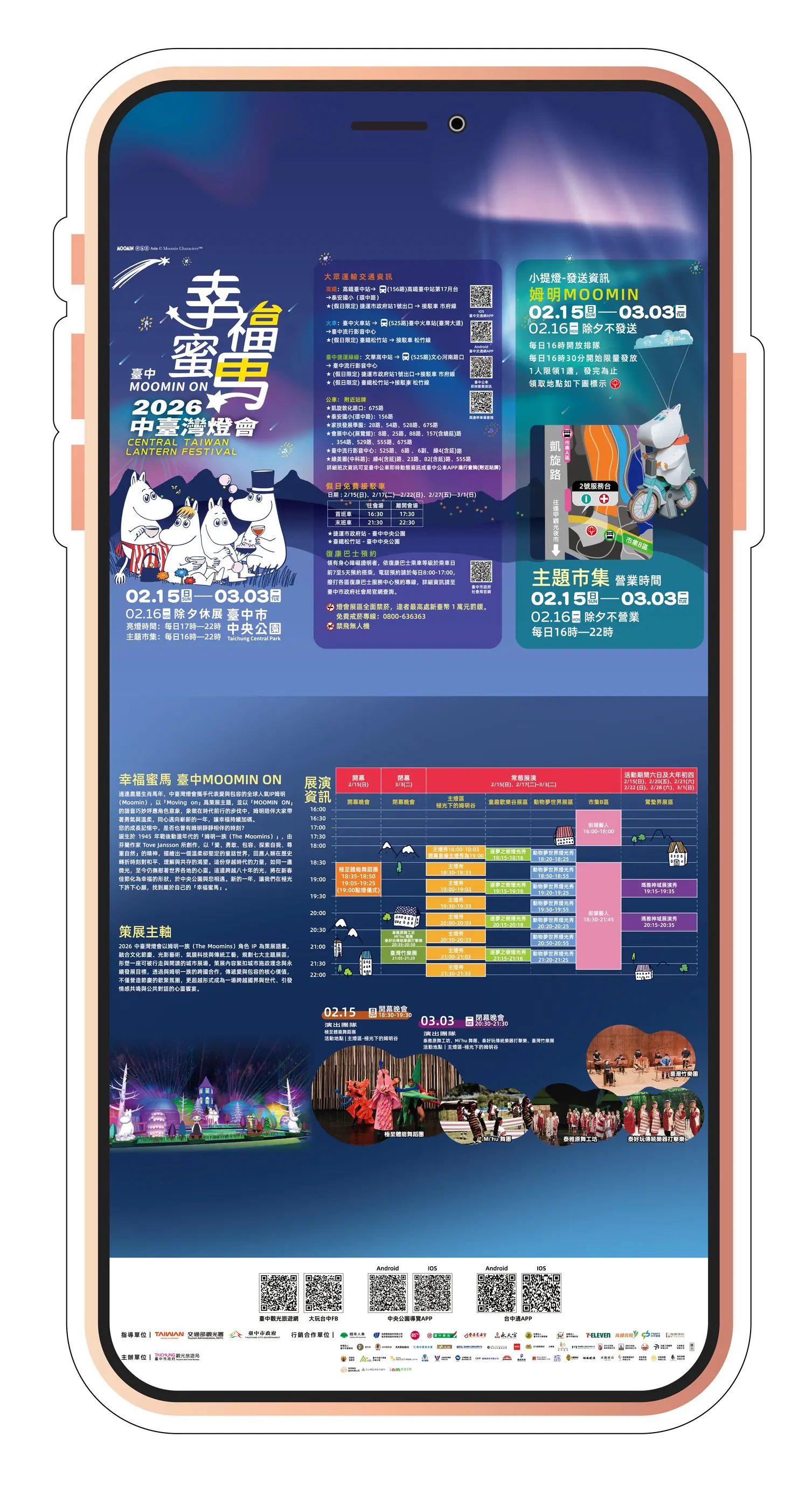 馬年限定版「中央公園導覽APP」登場! 助您輕鬆暢遊2026中台灣燈會 馬年限定版「中央公園導覽APP」登場! 助您輕鬆暢遊2026中台灣燈會
