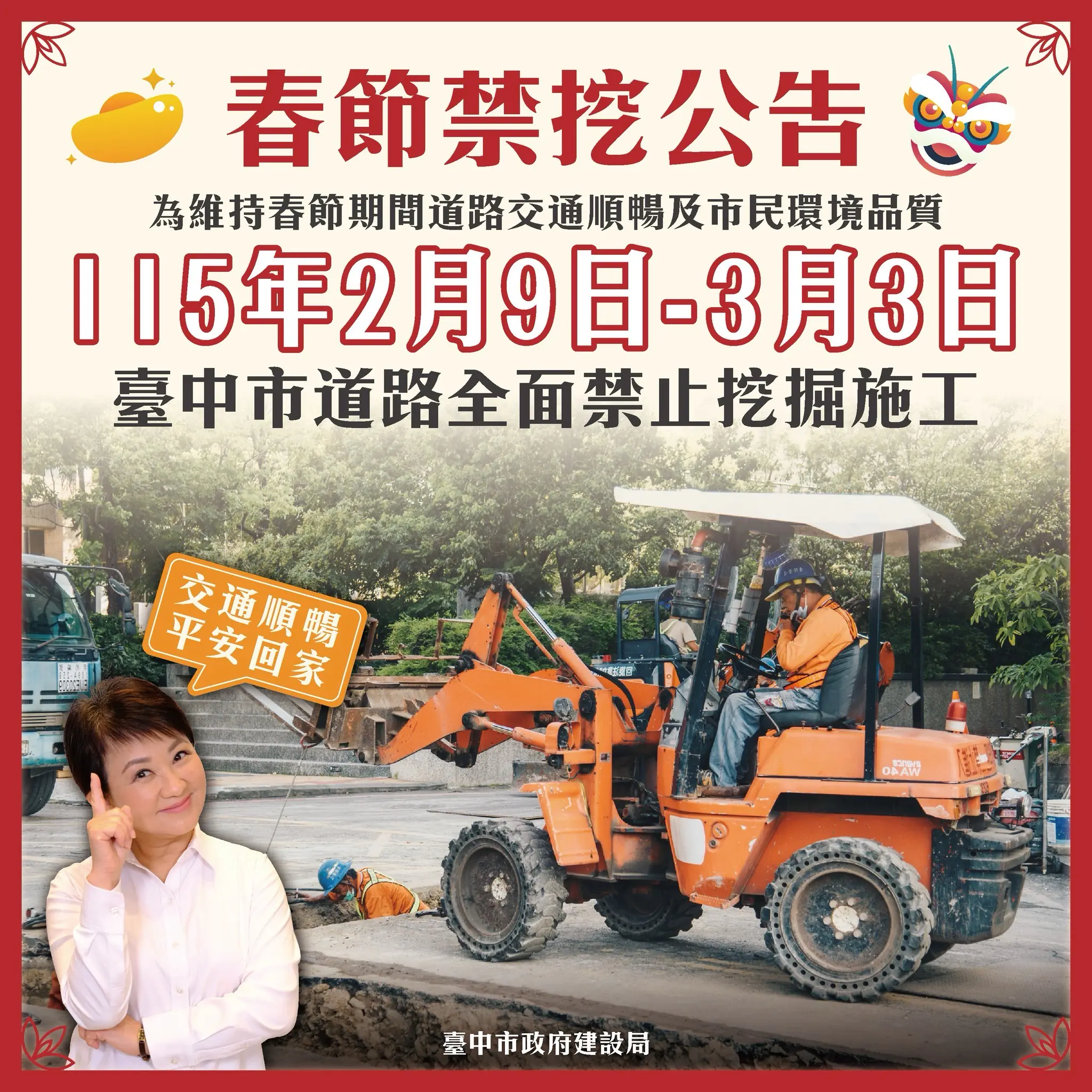 中市春節道路禁挖成效顯著! 交通順暢零違規 還路於民過好年 中市春節道路禁挖成效顯著! 交通順暢零違規 還路於民過好年