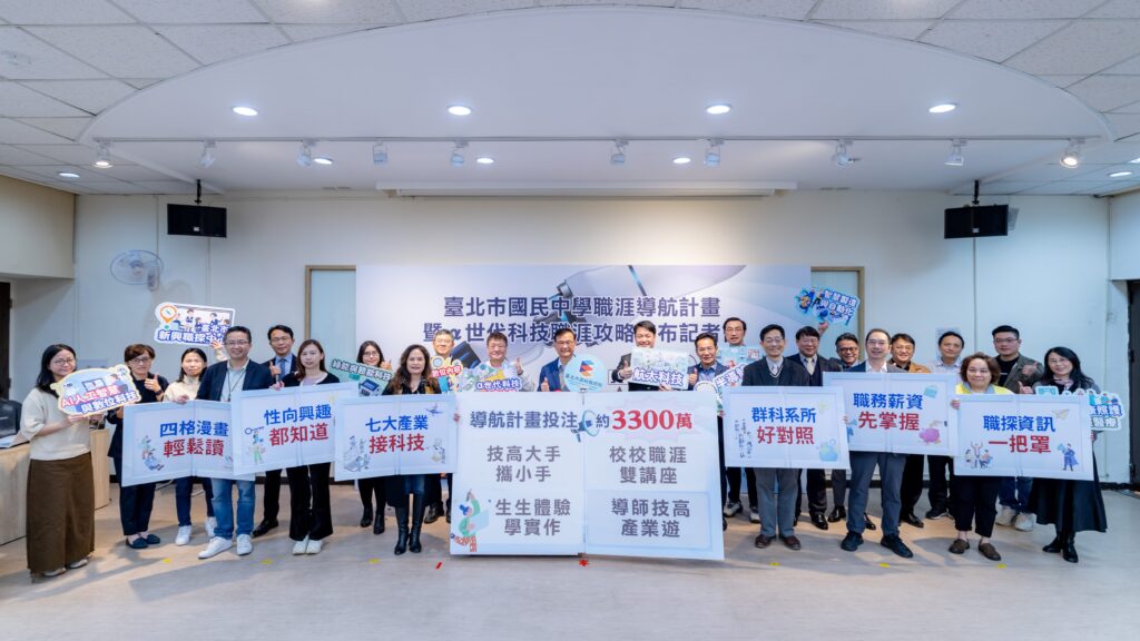 北市發布國中職涯導航計畫及手冊為國中生打造職涯藍圖 14 04b7c86d 0fe5 4c1f b6b3 b5df9d63d6e7 1024x576 1