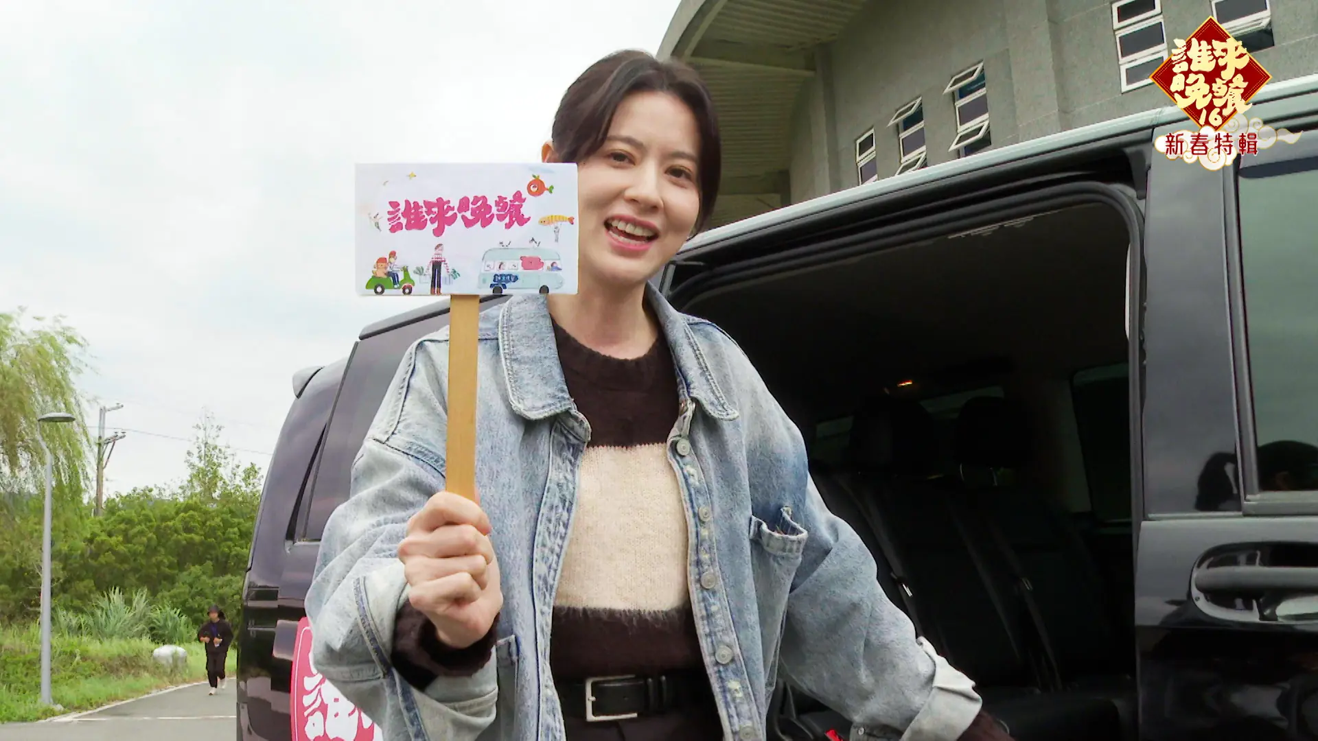 《誰來晚餐》新春特輯明星來敲門 郭子乾 林予晞與林柏宏街頭蹭飯 尋找願意帶他們回家吃團圓飯的家庭 《誰來晚餐》新春特輯明星來敲門 郭子乾 林予晞與林柏宏街頭蹭飯 尋找願意帶他們回家吃團圓飯的家庭