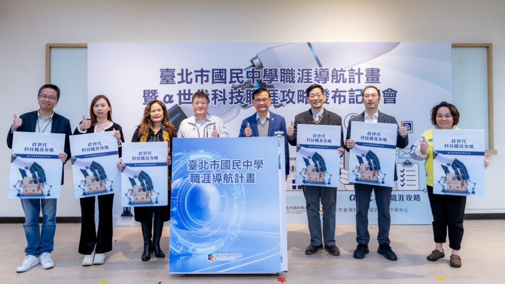 北市發布國中職涯導航計畫及手冊為國中生打造職涯藍圖 13 0fe3af91 4730 4d08 9c51 d31c780c96b2 1024x576 1