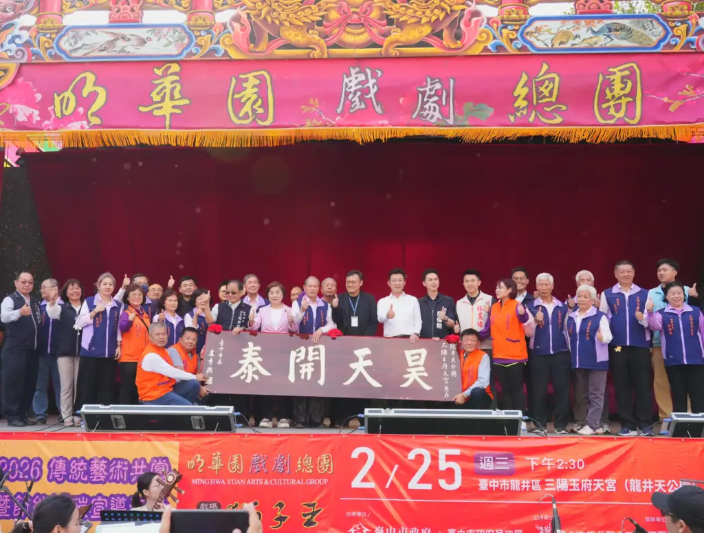 明華園《獅子王》龍井三陽玉府天宮熱力開演慶天公生 鄭副市長贈匾「昊天開泰」肯定廟方護佑地方 明華園《獅子王》龍井三陽玉府天宮熱力開演慶天公生 鄭副市長贈匾「昊天開泰」肯定廟方護佑地方