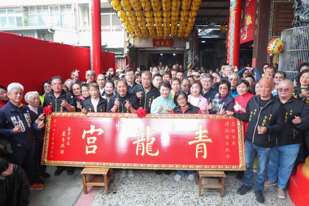 藏身巷弄的信仰力量 東區青龍宮入火安座40週年 盧市長贈匾感謝肯定福澤鄉里 藏身巷弄的信仰力量 東區青龍宮入火安座40週年 盧市長贈匾感謝肯定福澤鄉里