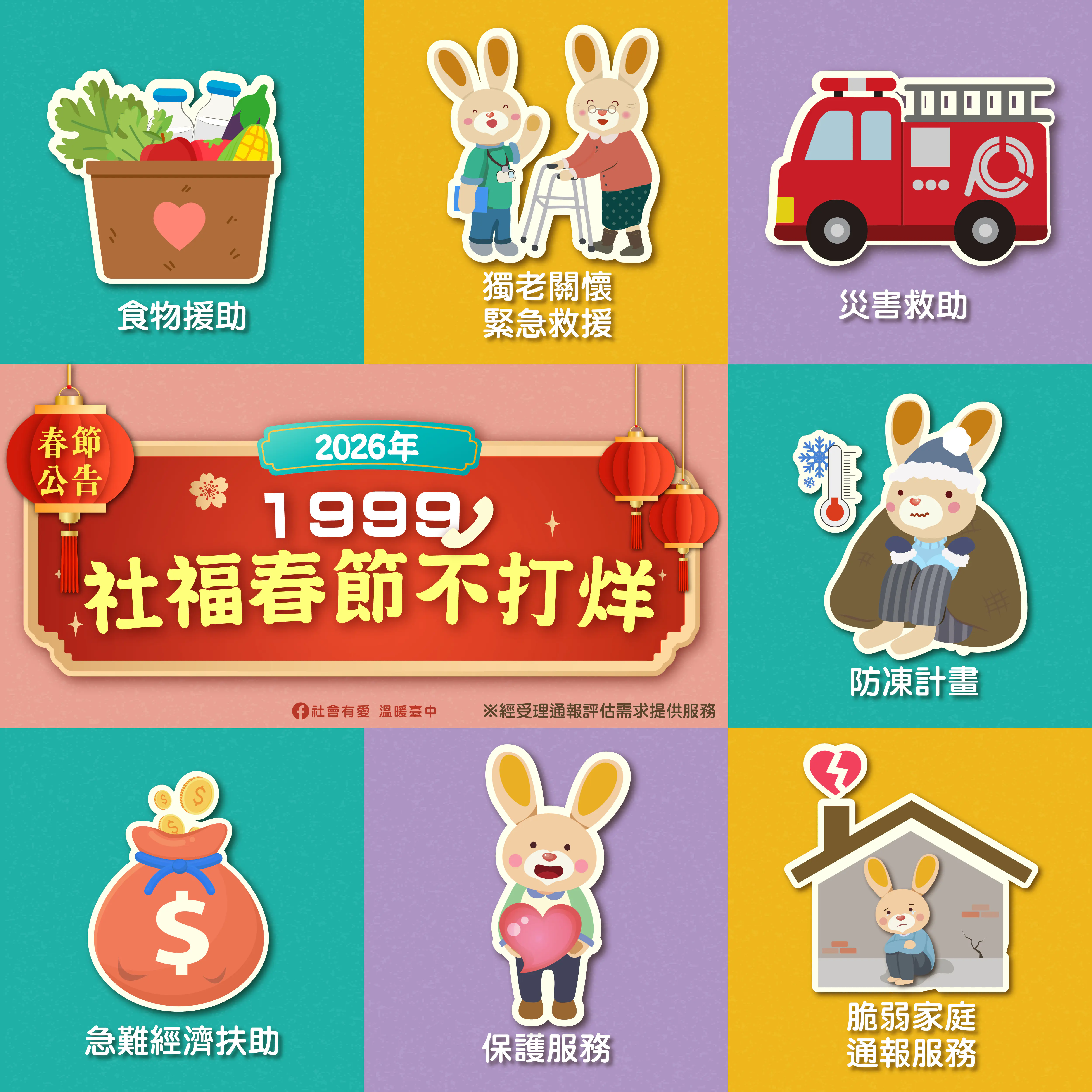 台中社福春節不打烊 公私協力守護弱勢安心過好年 台中社福春節不打烊 公私協力守護弱勢安心過好年