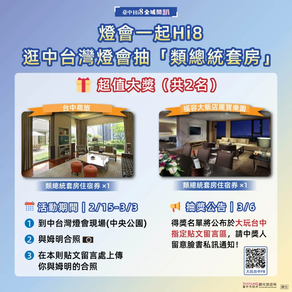 逛中台灣燈會抽「類總統套房」! 觀旅局歡迎全民來台中賞燈、拚好運 逛中台灣燈會抽「類總統套房」! 觀旅局歡迎全民來台中賞燈、拚好運