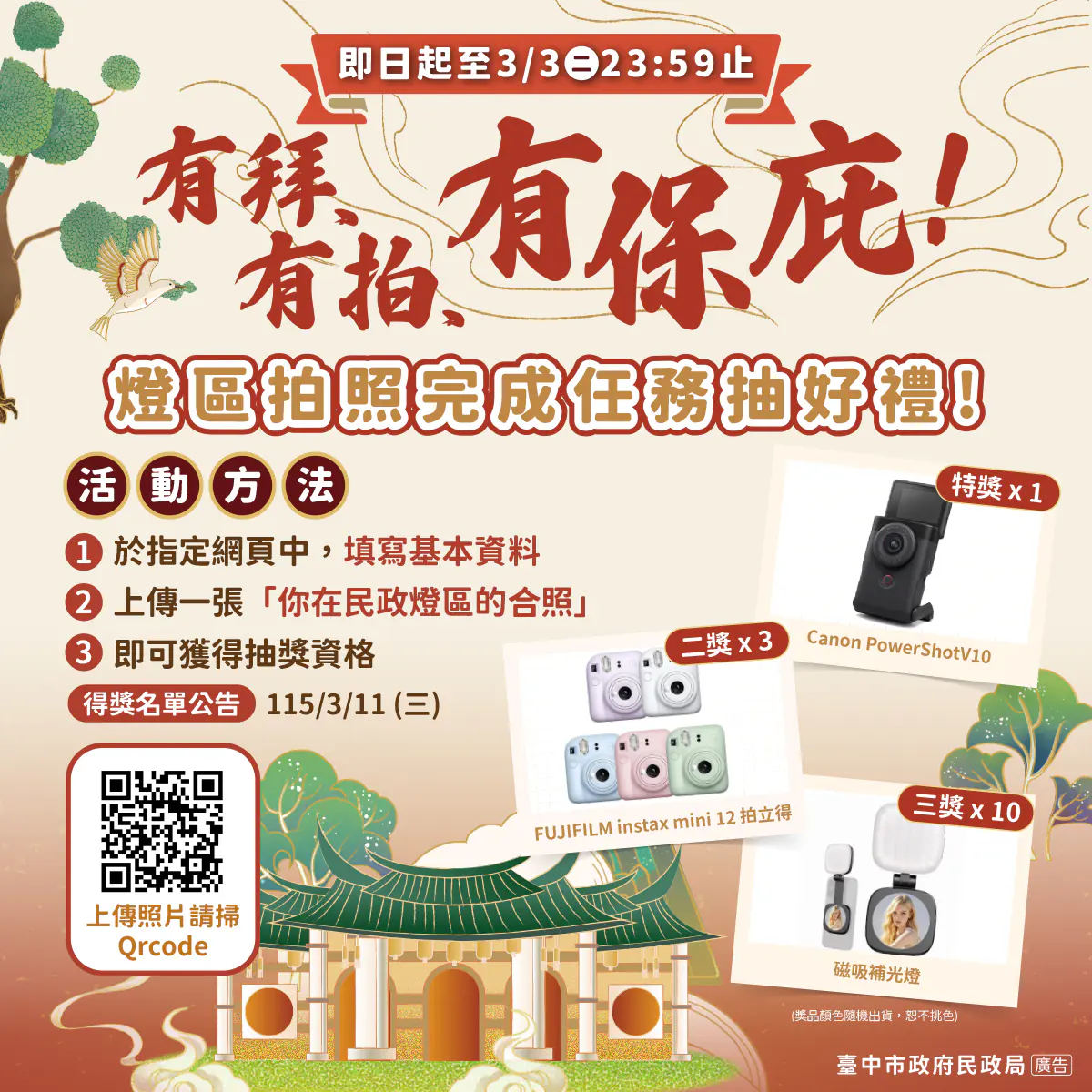 中台灣燈會破百萬人次! 民政燈區幸福祈願村展現台中山海屯城魅力 再推拍照抽好禮迎新春 中台灣燈會破百萬人次! 民政燈區幸福祈願村展現台中山海屯城魅力 再推拍照抽好禮迎新春