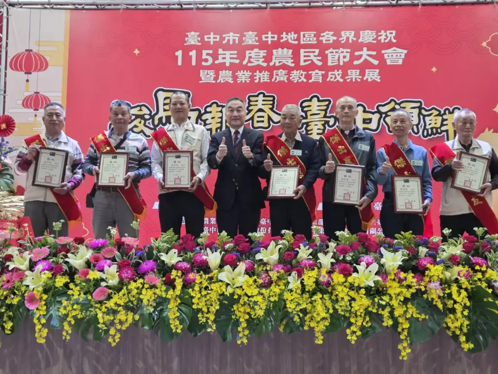 致敬農民! 中市府舉辧農民節慶祝大會 表揚各界傑出農業民及人員 致敬農民! 中市府舉辧農民節慶祝大會 表揚各界傑出農業民及人員