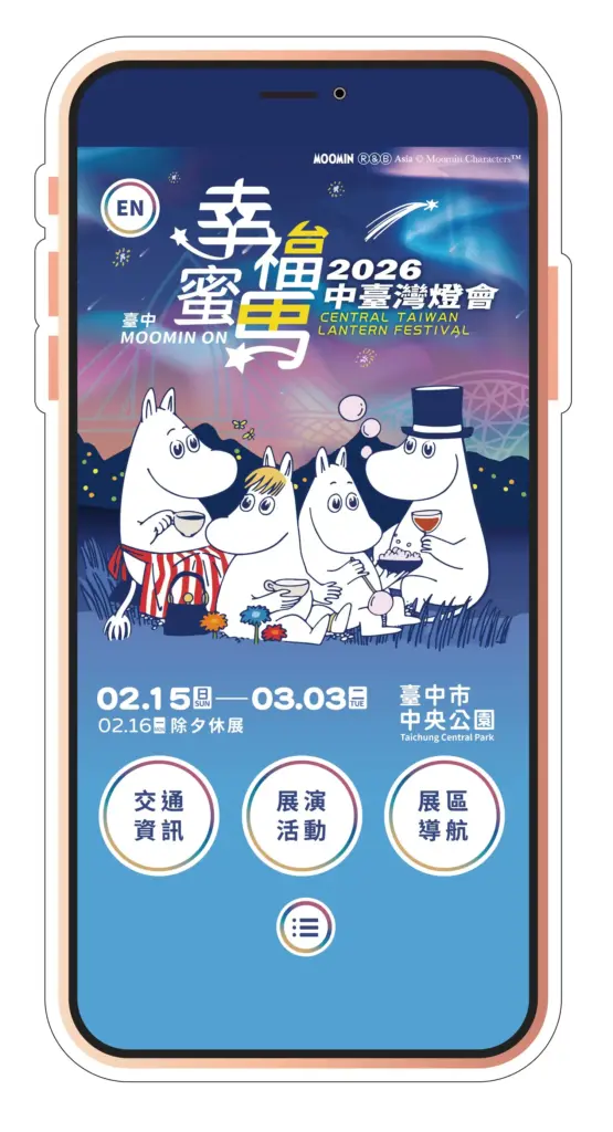 馬年限定版「中央公園導覽APP」登場! 助您輕鬆暢遊2026中台灣燈會 馬年限定版「中央公園導覽APP」登場! 助您輕鬆暢遊2026中台灣燈會
