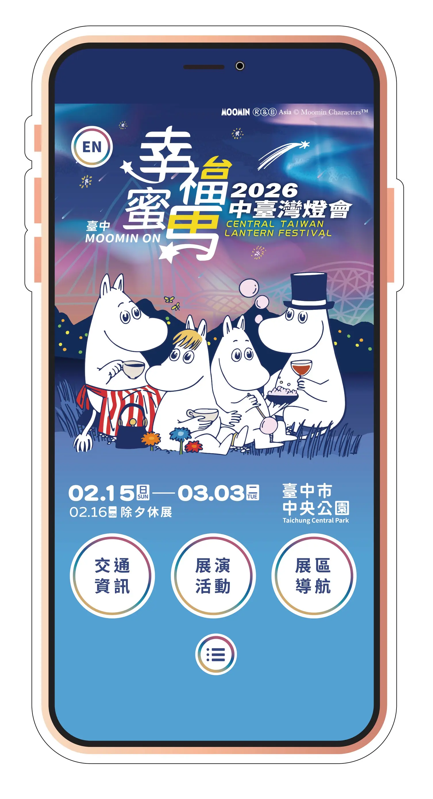 馬年限定版「中央公園導覽APP」登場! 助您輕鬆暢遊2026中台灣燈會 馬年限定版「中央公園導覽APP」登場! 助您輕鬆暢遊2026中台灣燈會