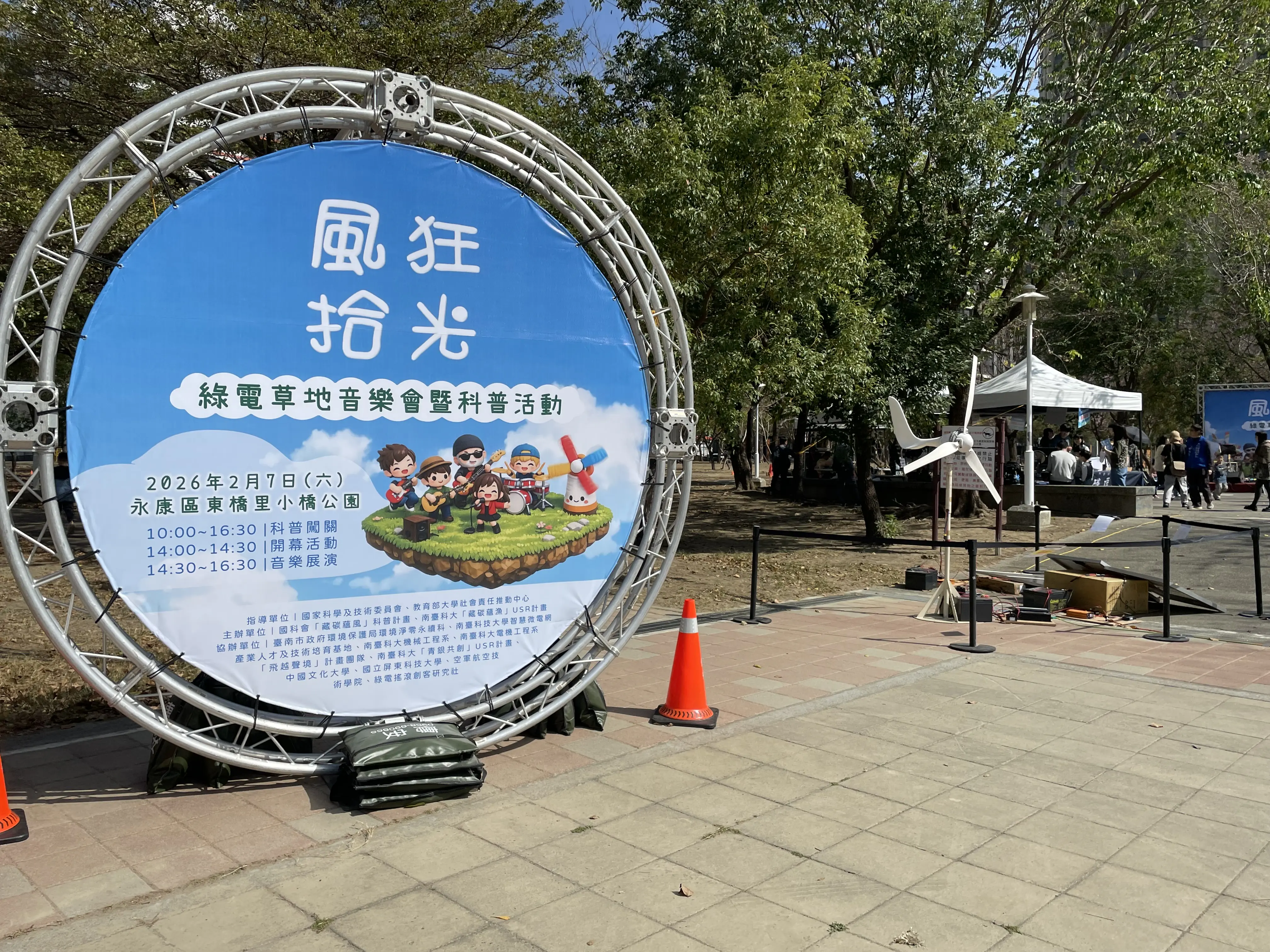 「風狂拾光-綠電搖滾草地音樂會」2/7永康小橋公園登場 「風狂拾光-綠電搖滾草地音樂會」2/7永康小橋公園登場