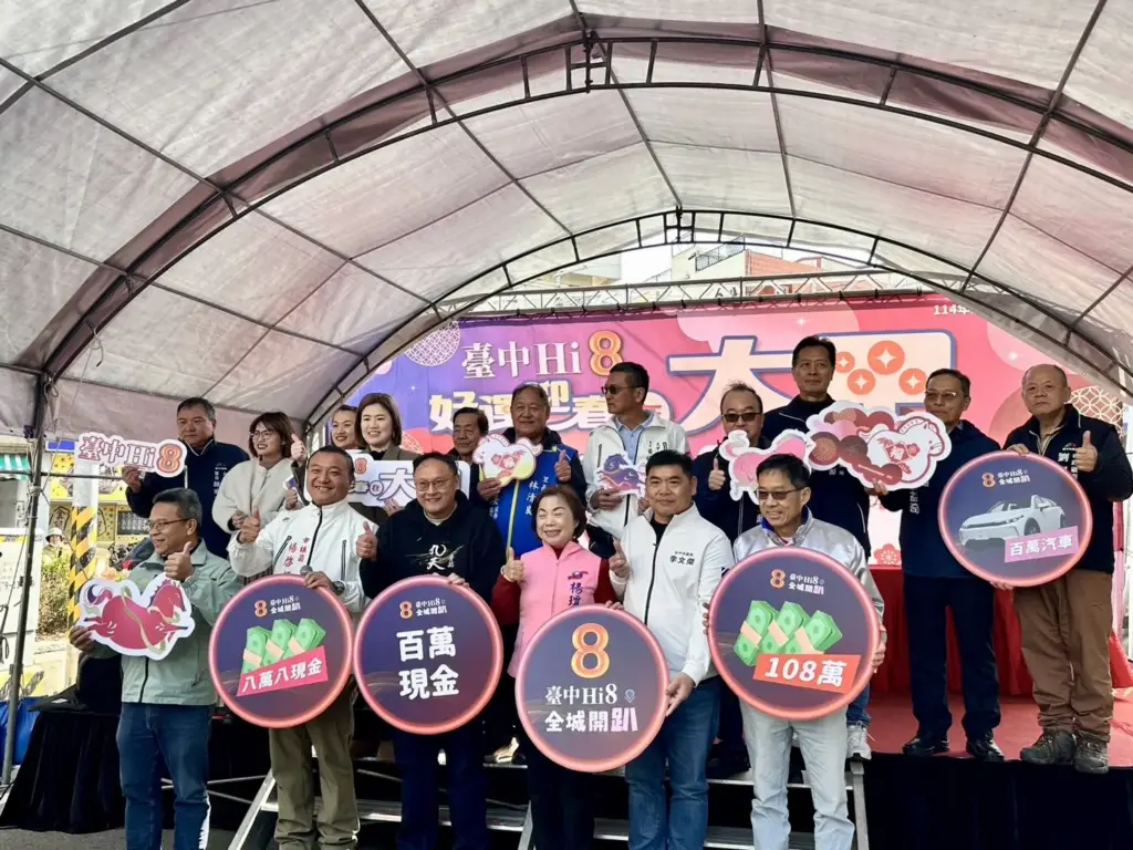中獎直接換新車!台中Hi8大甲壓軸抽108萬元 消費熱潮破129億元 中獎直接換新車!台中Hi8大甲壓軸抽108萬元 消費熱潮破129億元