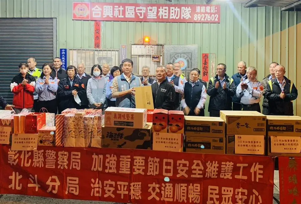 彰化縣政府慰問北斗警分局加強重要節日安全維護工作辛勞