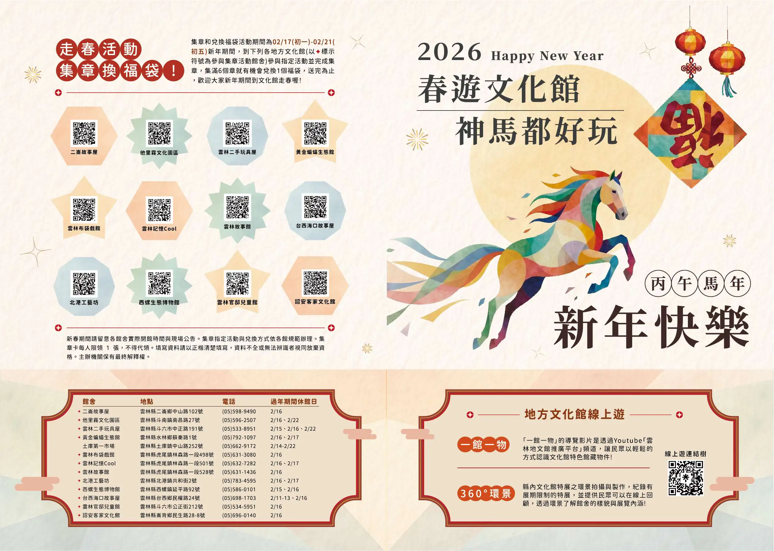 雲林文化館推出120場次新春限定活動 初一到初五集章送福袋! 雲林文化館推出120場次新春限定活動 初一到初五集章送福袋!