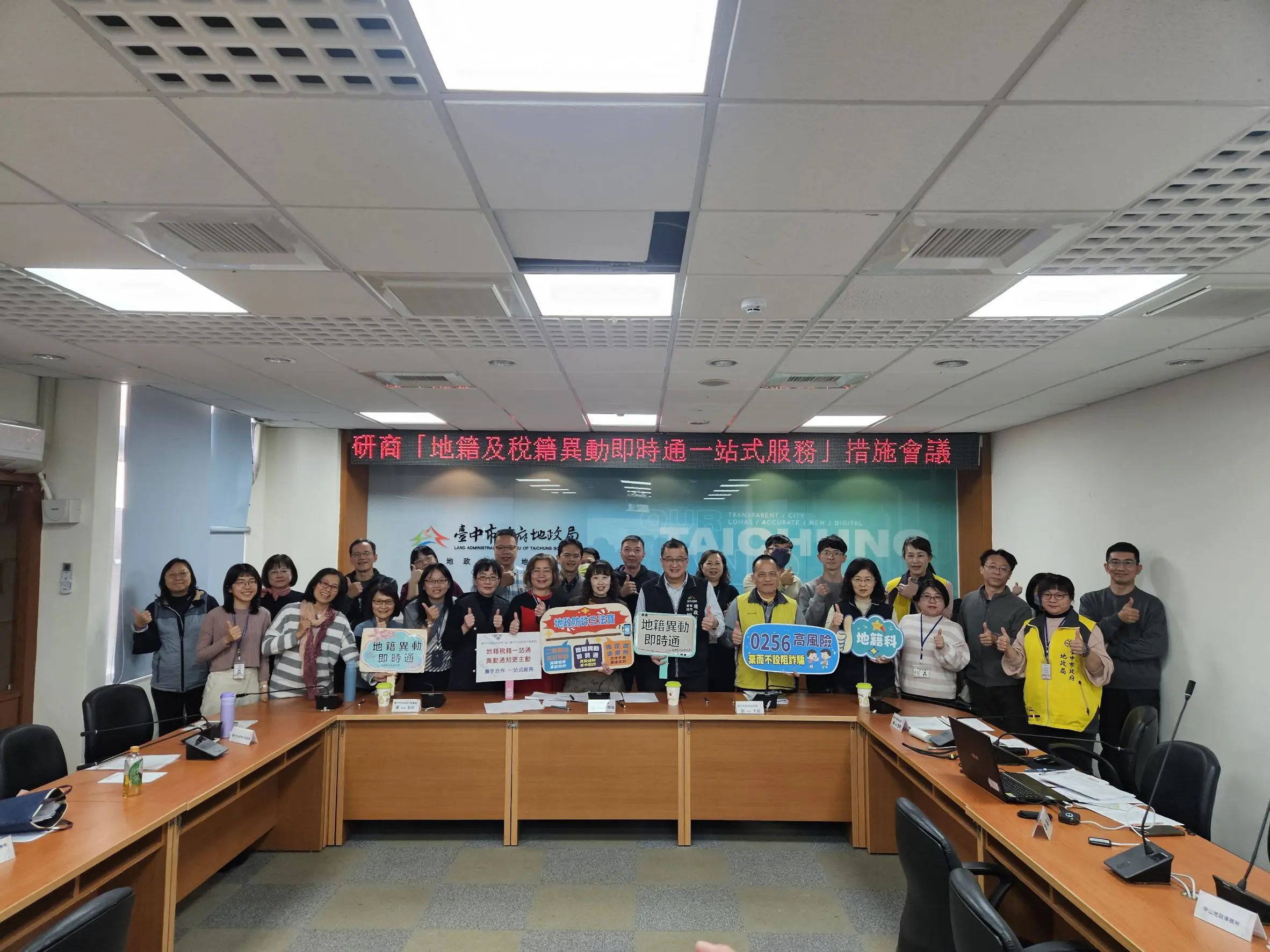 「地籍」、「稅籍」異動即時通一站式服務 台中「地政稅捐」聯手防詐再進擊 「地籍」、「稅籍」異動即時通一站式服務 台中「地政稅捐」聯手防詐再進擊
