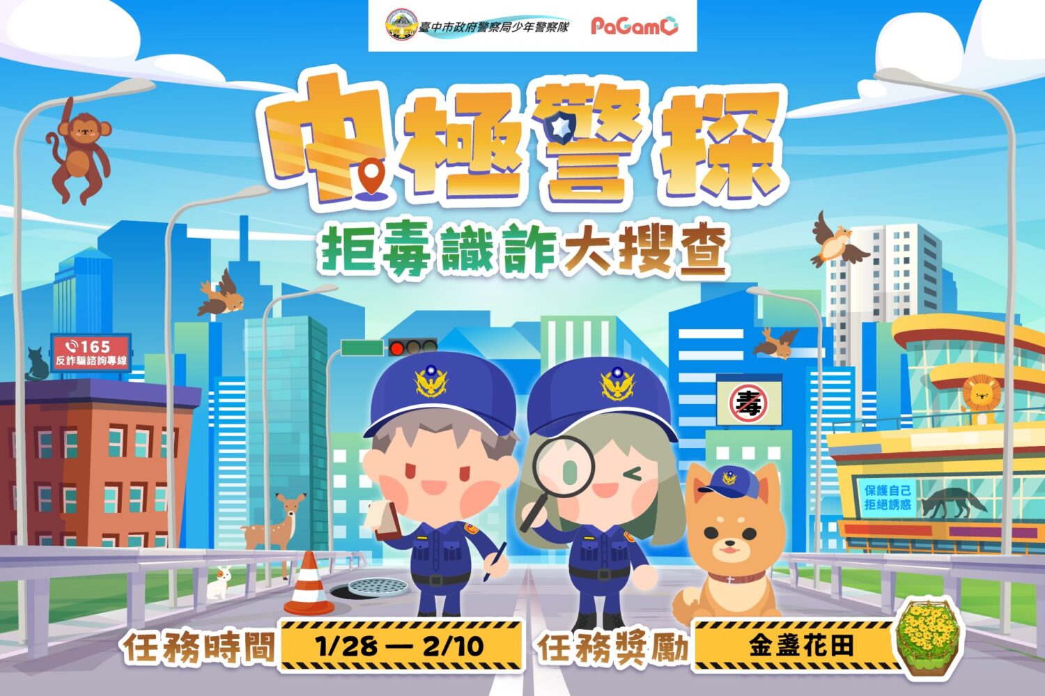 寒假不只玩樂!少年隊攜PaGamO推「中極警探」 2萬學子線上闖關學拒毒識詐 寒假不只玩樂!少年隊攜PaGamO推「中極警探」 2萬學子線上闖關學拒毒識詐