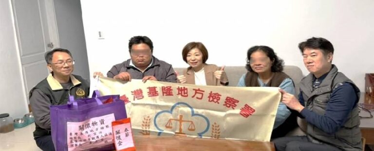 「春節送暖不缺席」　基隆地檢署攜手榮譽觀護人關懷弱勢個案