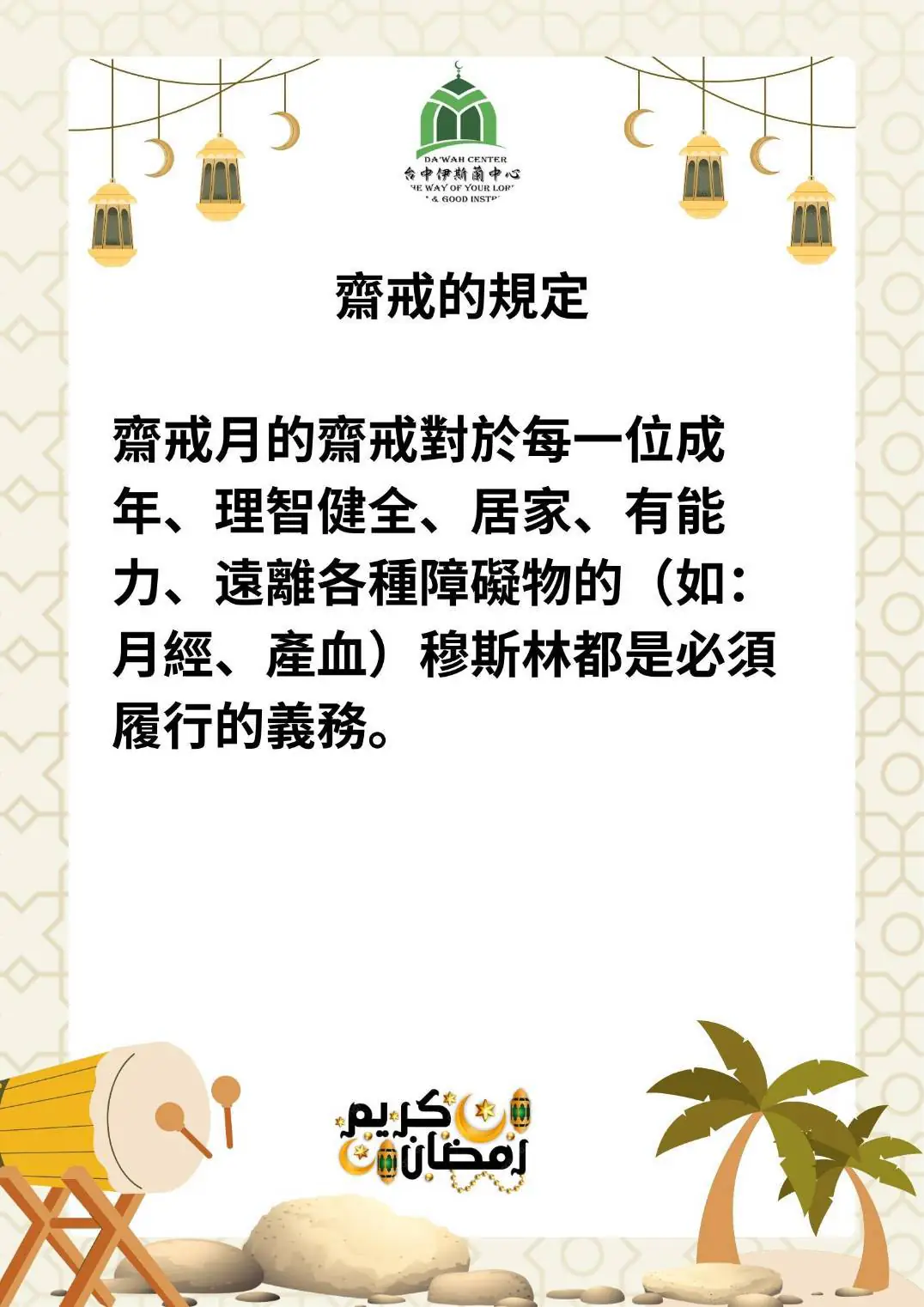 伊斯蘭齋戒月 穆斯林不分男女老幼都必須封齋嗎? 伊斯蘭齋戒月 穆斯林不分男女老幼都必須封齋嗎?