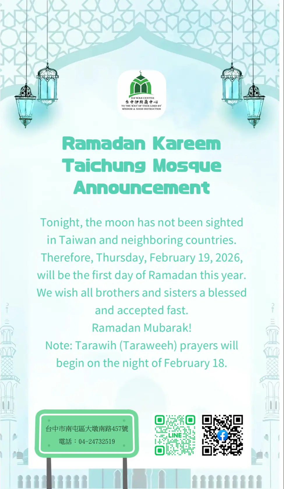 台中清真寺宣佈 2026(伊曆1447年)伊斯蘭齋戒月第一日為2月19日 台中清真寺宣佈 2026(伊曆1447年)伊斯蘭齋戒月第一日為2月19日