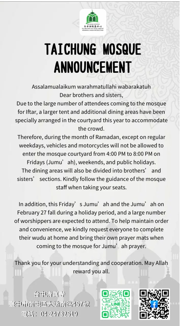 2026(伊曆1447年)伊斯蘭Ramadan齋戒月今起開始 台中清真寺推出多項管理辦法以服務眾多來寺教親 2026(伊曆1447年)伊斯蘭Ramadan齋戒月今起開始 台中清真寺推出多項管理辦法以服務眾多來寺教親