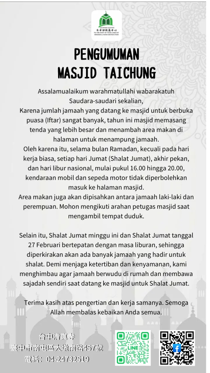 2026(伊曆1447年)伊斯蘭Ramadan齋戒月今起開始 台中清真寺推出多項管理辦法以服務眾多來寺教親 2026(伊曆1447年)伊斯蘭Ramadan齋戒月今起開始 台中清真寺推出多項管理辦法以服務眾多來寺教親