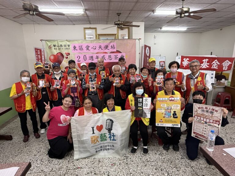「二十相伴感恩有您」華山基金會東區天使站20週年感恩茶會溫馨登場
