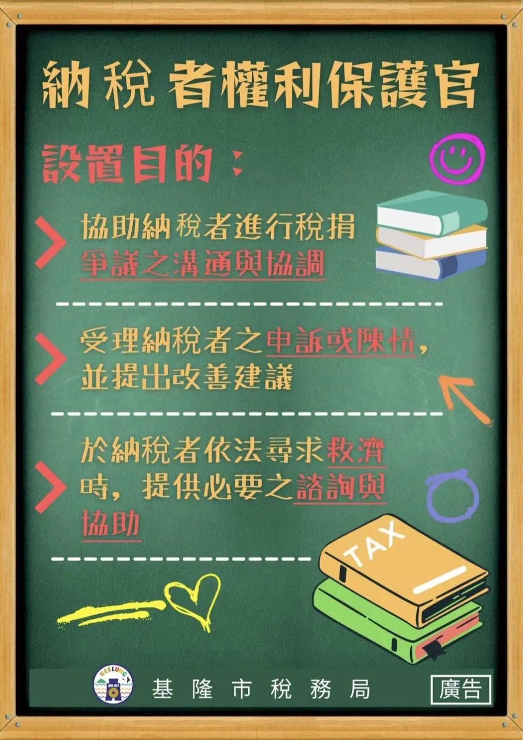納保官保障納稅權益 春節不打烊 納保官保障納稅權益 春節不打烊