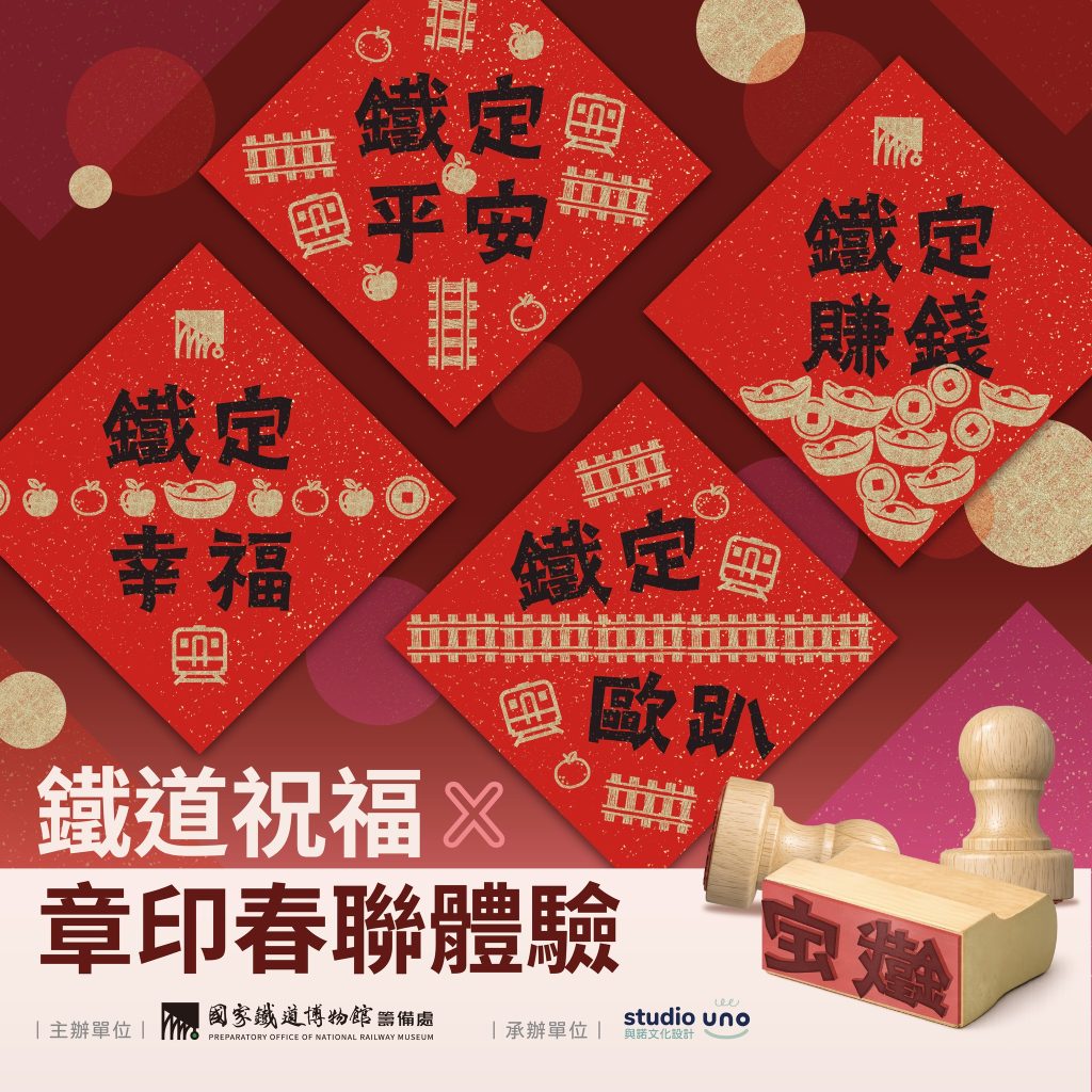 鐵道文化盛宴 鐵博喜迎經典車廂限時開箱 鐵道文化盛宴 鐵博喜迎經典車廂限時開箱