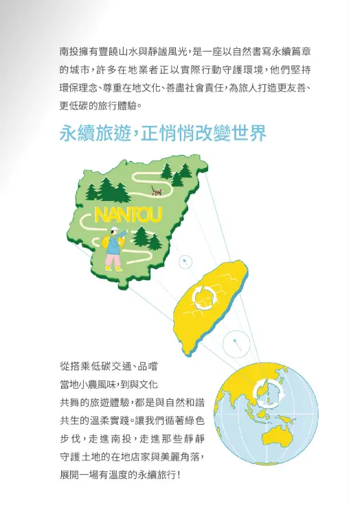 迎馬年走春新選擇 南投永續慢遊 迎馬年走春新選擇 南投永續慢遊