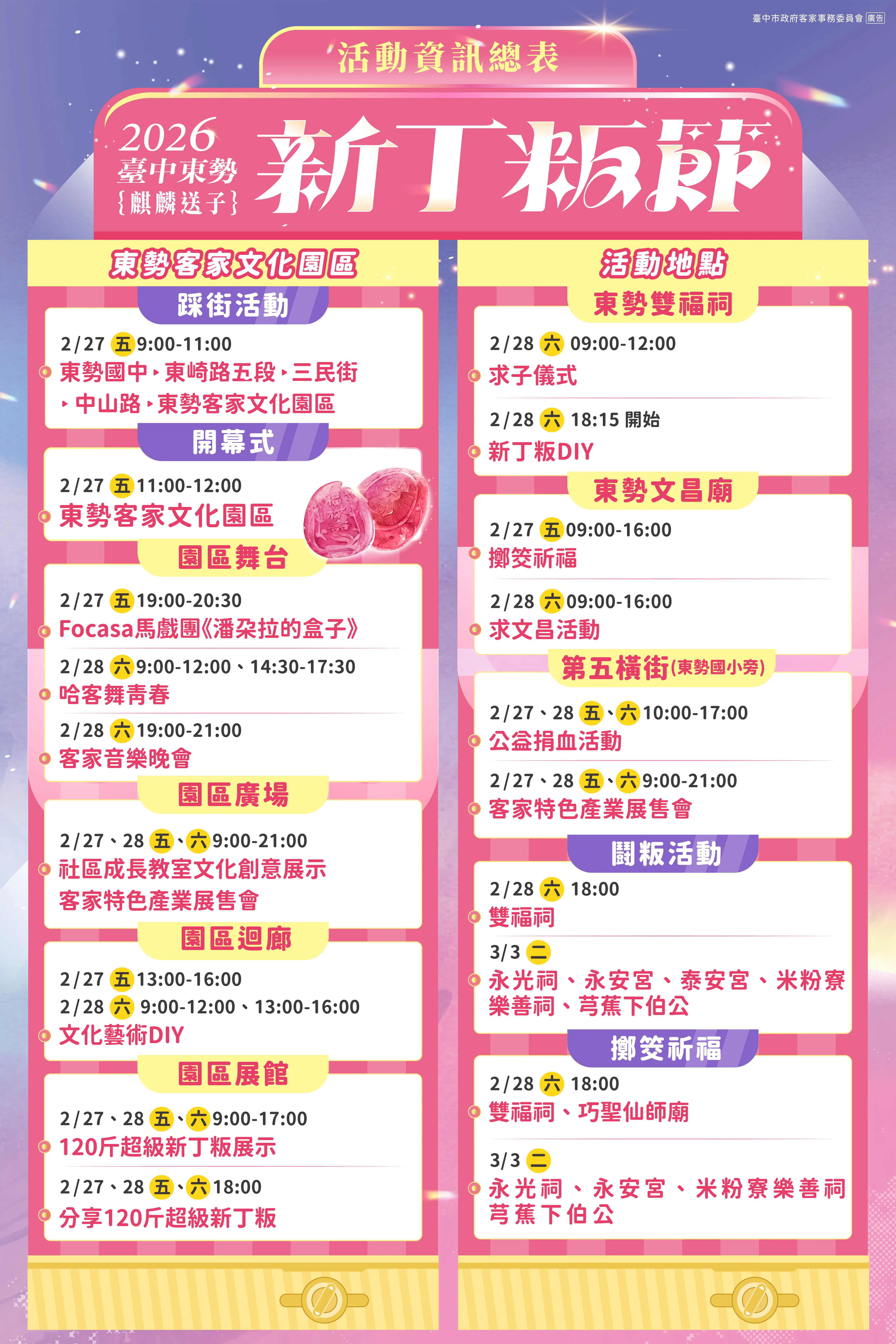 FOCASA馬戲團進駐東勢! 《潘朵拉的盒子》2/27浪漫開箱 新丁粄節山城變身馬戲森林 FOCASA馬戲團進駐東勢! 《潘朵拉的盒子》2/27浪漫開箱 新丁粄節山城變身馬戲森林