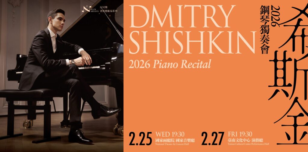 柴賽銀牌日內瓦首獎 希斯金2026再訪台演經典改編 柴賽銀牌日內瓦首獎 希斯金2026再訪台演經典改編