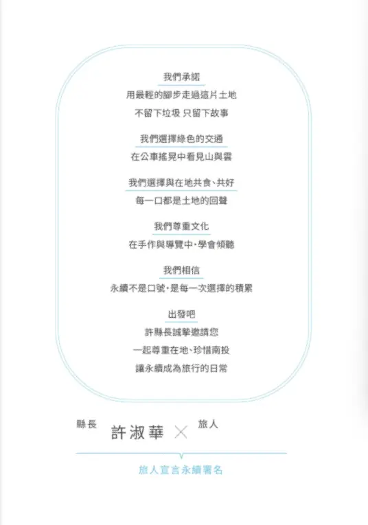 迎馬年走春新選擇 南投永續慢遊 迎馬年走春新選擇 南投永續慢遊