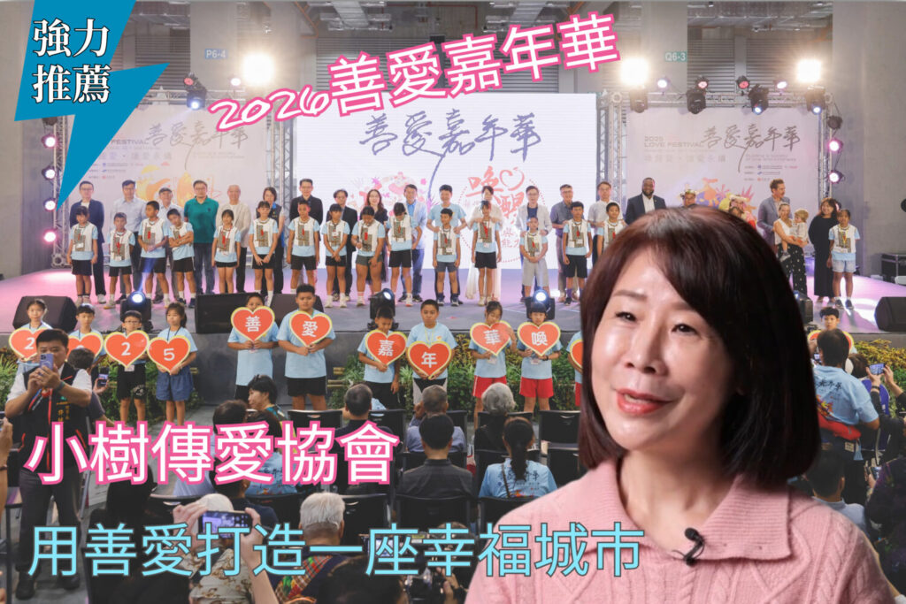 「小樹傳愛協會」攜手科教館70週年與賽珍珠基金會為台灣點亮幸福的未來 「小樹傳愛協會」攜手科教館70週年與賽珍珠基金會為台灣點亮幸福的未來